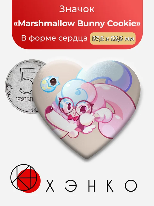 Marshmallow Bunny Cookie маршмаллоу банни Кукиран значки