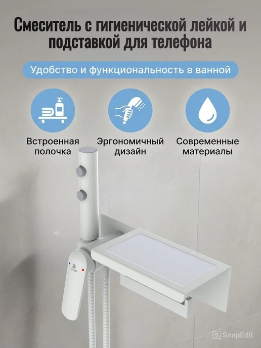 DIADONNA Смеситель для биде с гигиеническим душем, белый, фото 2
