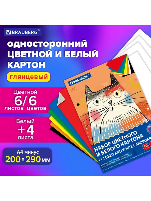 Brauberg Картон белый А4 мелованный, 50 листов, 210х297 мм, синий, фото 5