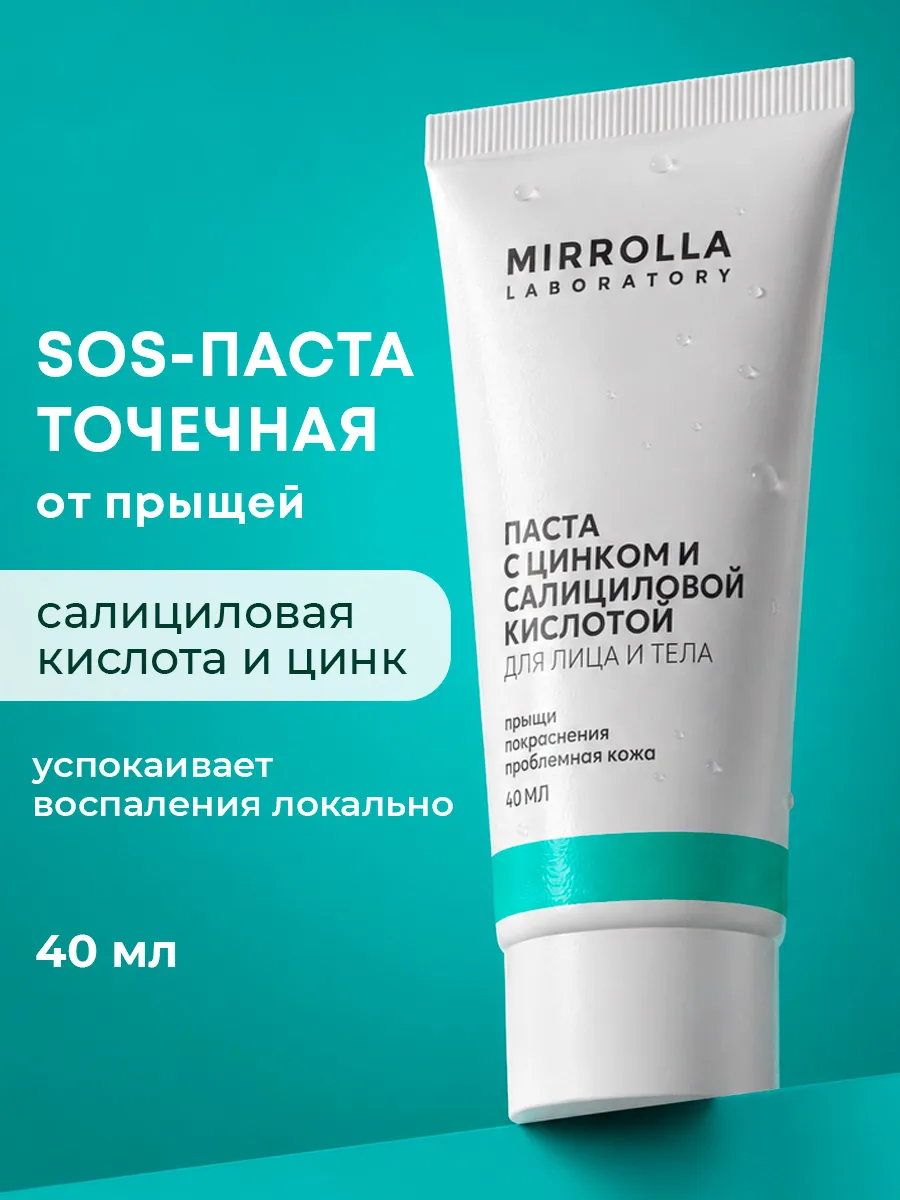 Точечный крем от прыщей цинковая паста + салициловая кислота