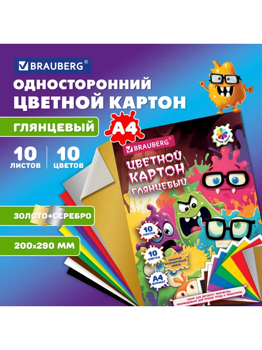 Brauberg Картон цветной А листов, 10 цветов, кросс-серия, 10 цв., фото 5
