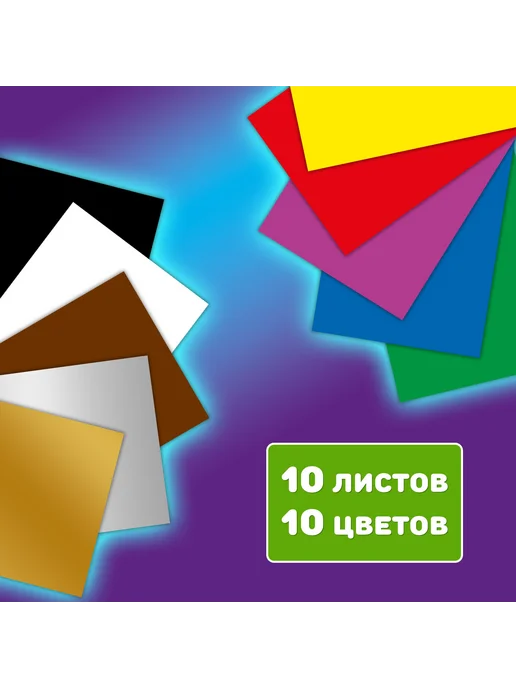 Brauberg Картон цветной А листов, 10 цветов, кросс-серия, 10 цв., фото 6
