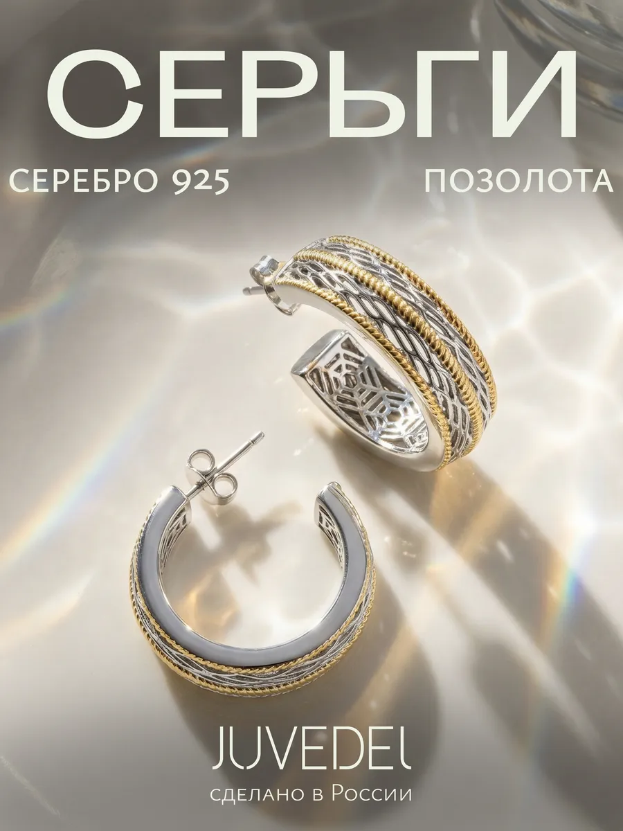 Серьги гвоздики серебро 925 серебряные кольца биколор