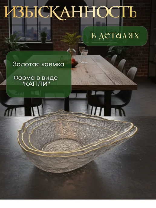 Moreso Style Набор стеклянных салатников, вариант, фото 4