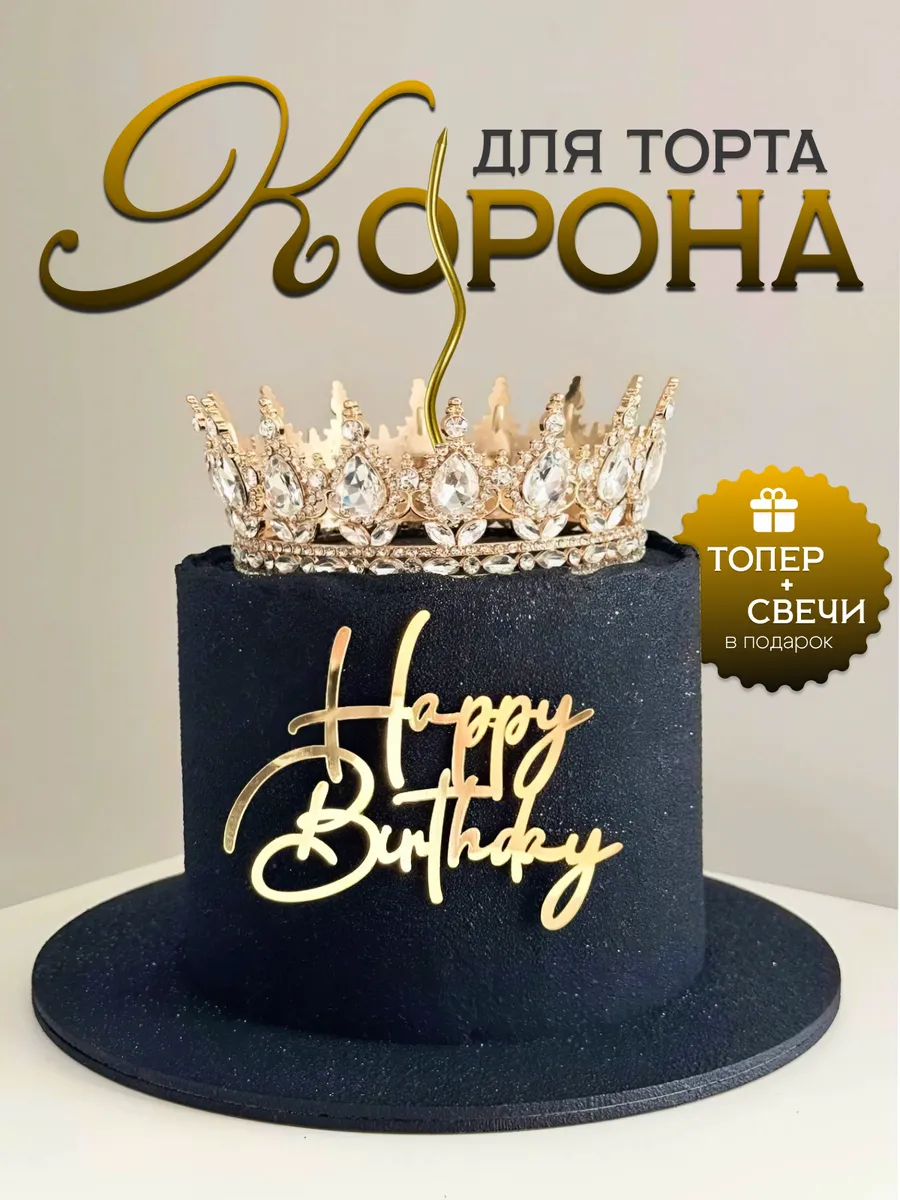 Корона для торта декор