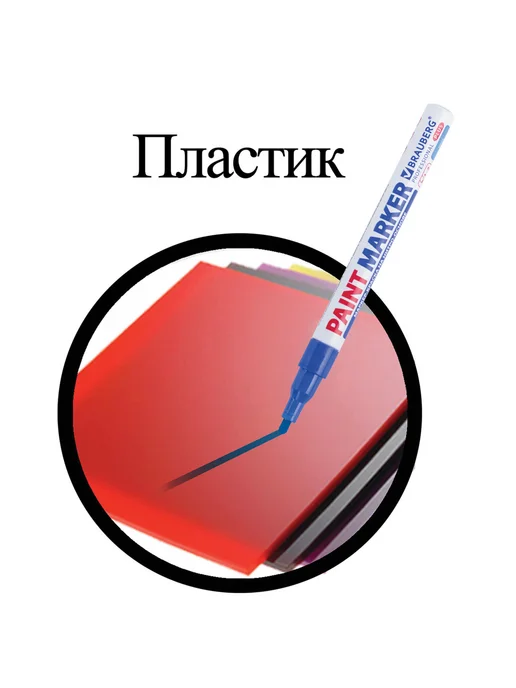 Brauberg Маркер-краска лаковый paint marker 2 мм зеленый 2 штуки, синий, фото 4