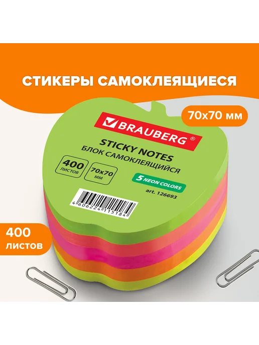 Brauberg Блок самоклеящийся (стикеры), фигурный, Яблоко", вариант, фото 7