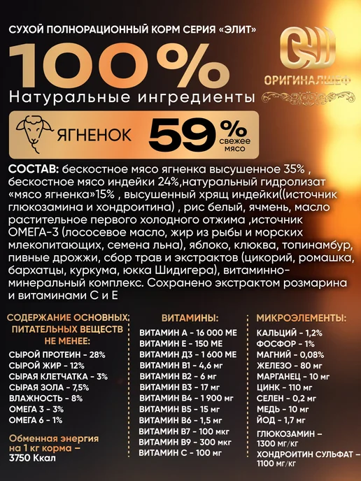 Сухой корм Оригиналшеф для собак, крупные, ягненок, 10 кг, фото 2