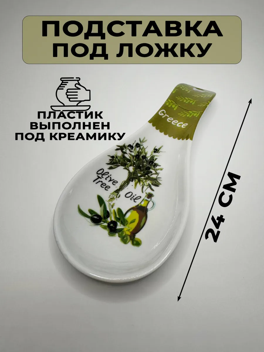Подставка под ложку