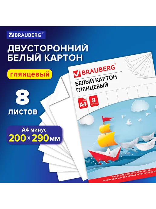 Brauberg Картон белый А, 16 листов, в папке, белый, 8 шт, фото 5
