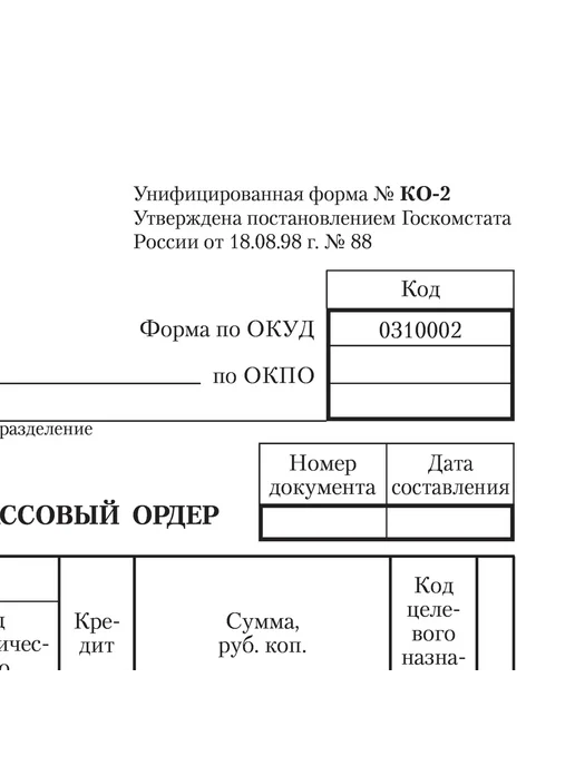 STAFF Бланк бухгалтерский, "Расходный кассовый ордер" (1 штука), вариант, фото 2