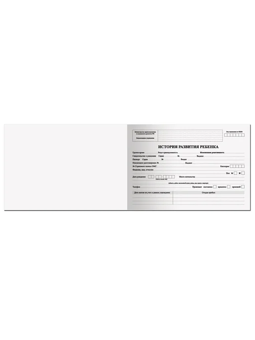 STAFF Медицинская карта История развития ребенка, форма №112, 96 л, 112, фото 2