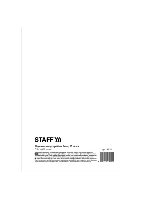 STAFF Медицинская карта ребёнка, форма №026 у-2000, 16 л, 16 л, фото 2