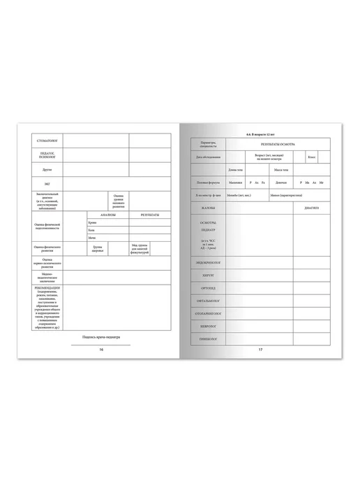 STAFF Медицинская карта ребёнка, форма №026 у-2000, 16 л, 16 л, фото 4