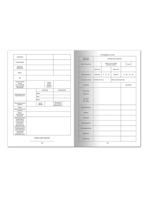 STAFF Медицинская карта ребёнка, форма №026 у-2000, 16 л, 16 л, фото 5