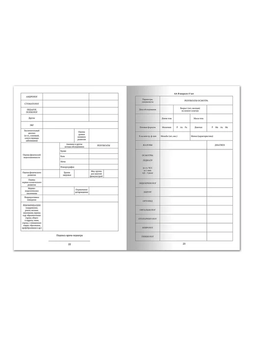 STAFF Медицинская карта ребёнка, форма №026 у-2000, 16 л, 16 л, фото 7