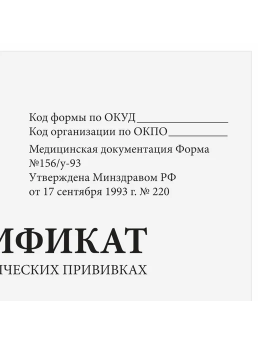 STAFF Сертификат о профилактических прививках (10 штук), вариант, фото 2