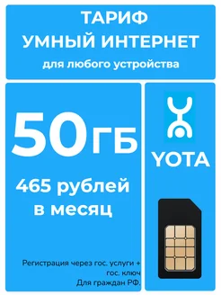 SIM карта с интернетом 50 гб 465 рублей