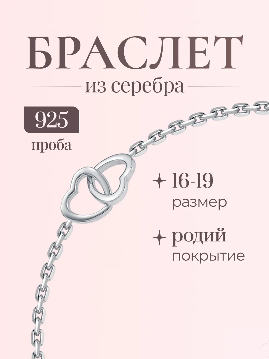 Браслет серебряный 925 сердечки