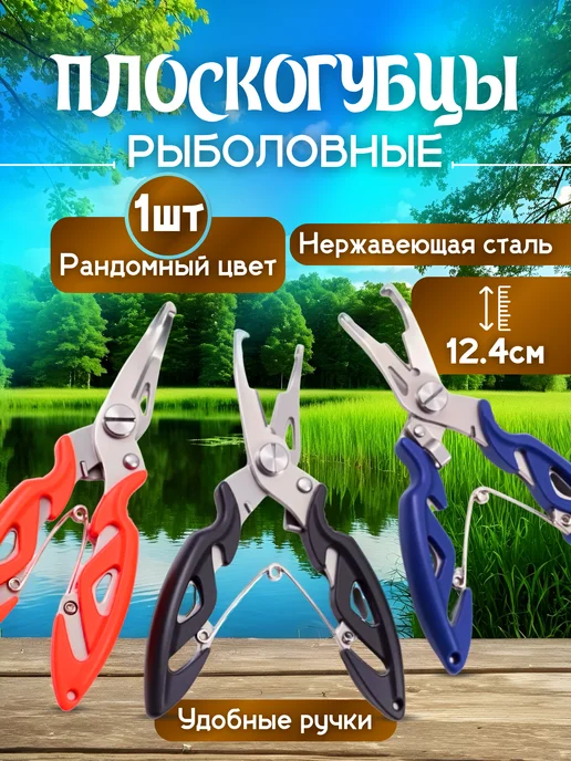 Мир рыбалки и туризма Плоскогубцы рыболовные многофункциональные, синий