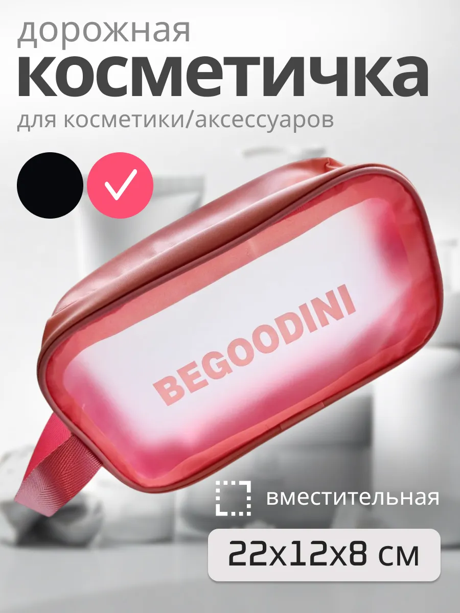 Косметичка маленькая для бассейна прозрачная