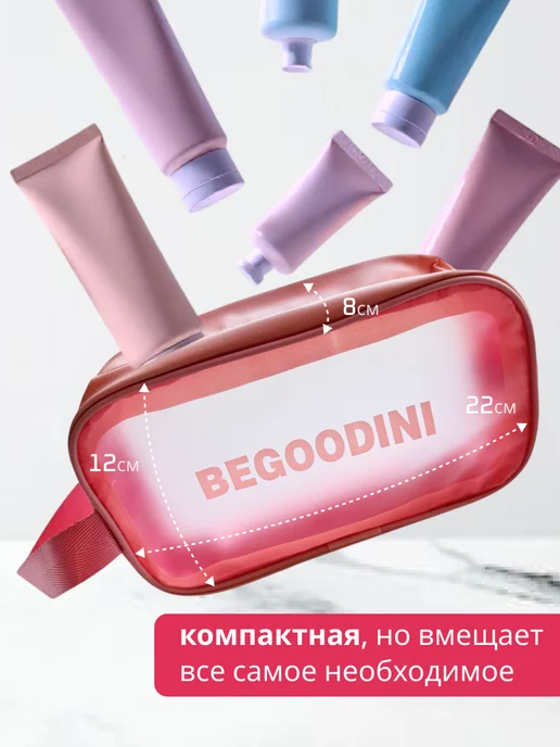 BeGoodini Косметичка маленькая для бассейна прозрачная, прозрачный, фото 2