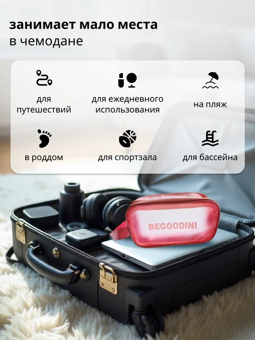 BeGoodini Косметичка маленькая для бассейна прозрачная, прозрачный, фото 3