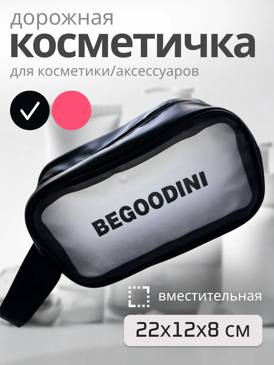 Косметичка маленькая для бассейна прозрачная