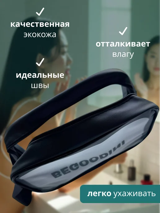 BeGoodini Косметичка маленькая для бассейна прозрачная, черный, фото 4