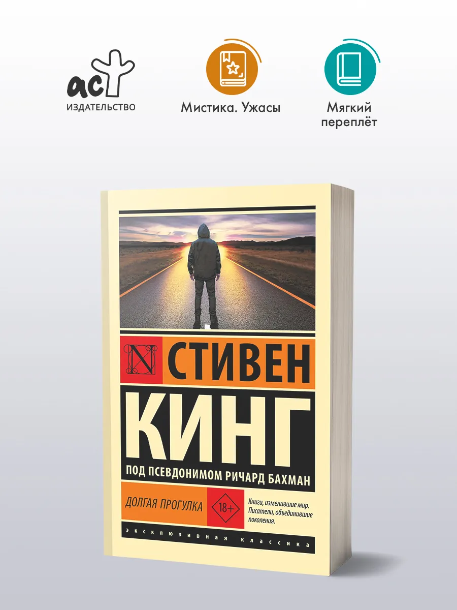 Долгая Прогулка