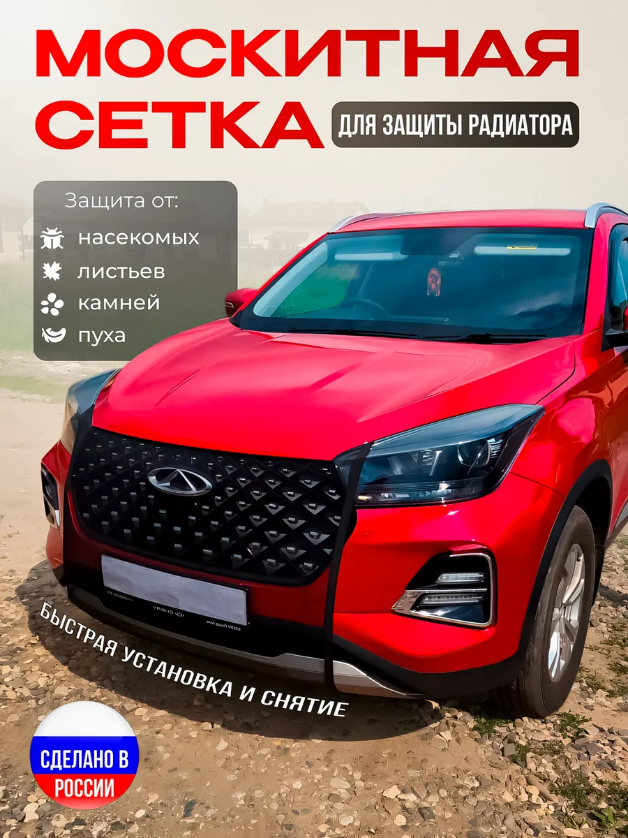 Сетка москитная защитная на радиатор авто черная