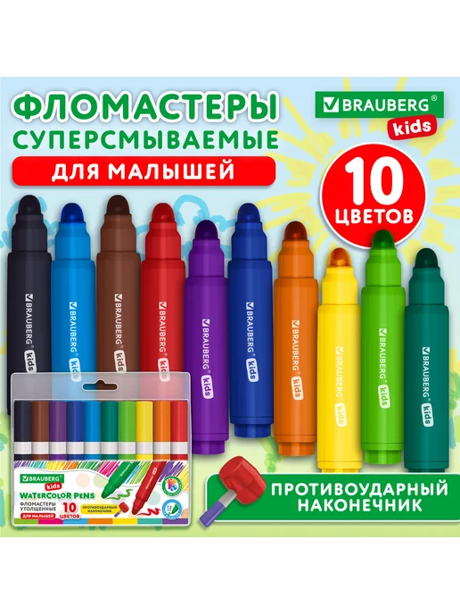 Brauberg Фломастеры суперсмываемые толстые для малышей KIDS, вариант, фото 6
