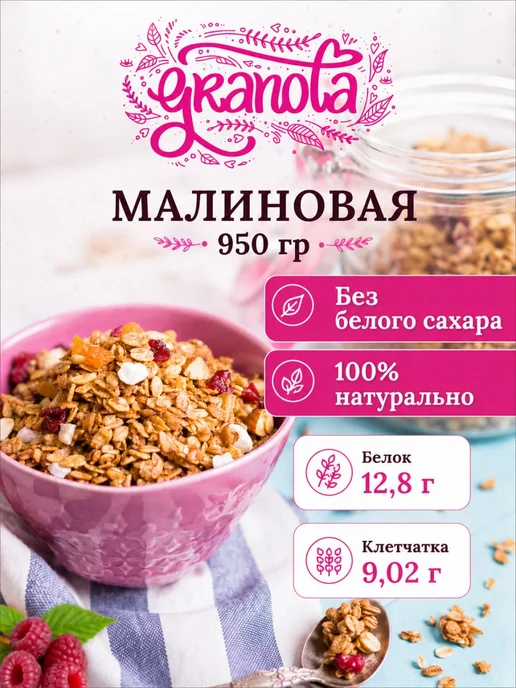 НастинСластин Гранола 950 г без сахара, малиновая, 950 г