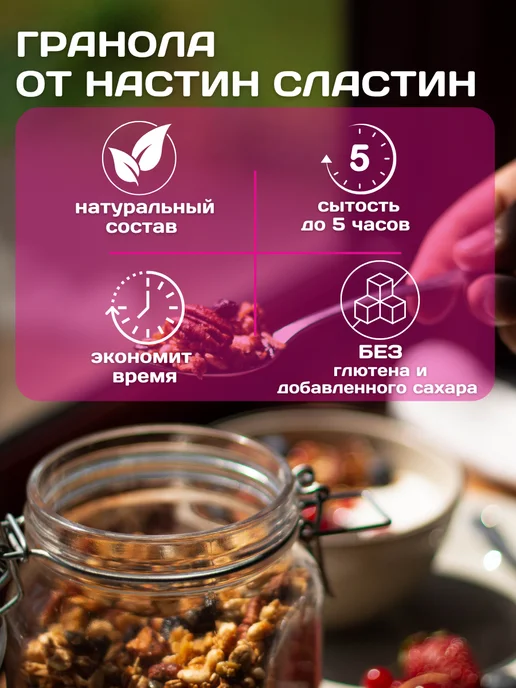 НастинСластин Гранола 950 г без сахара, малиновая, 950 г, фото 4