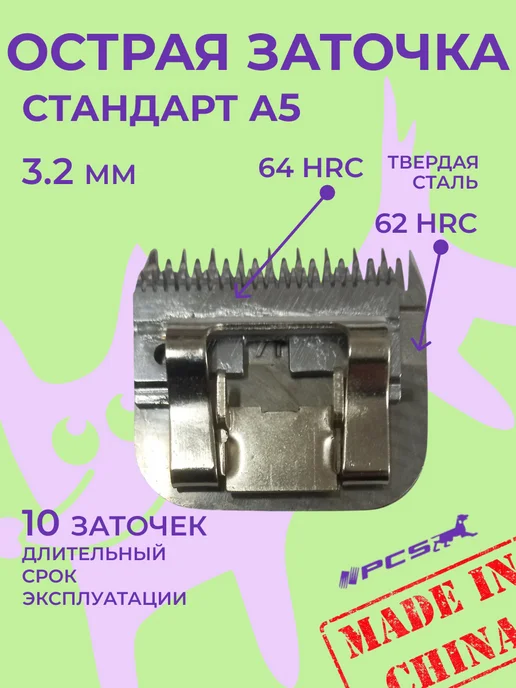 PCS Ножевой блок филировочный 3.2 мм для стрижки животных, вариант, фото 3