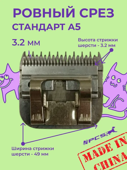 PCS Ножевой блок филировочный 3.2 мм для стрижки животных, вариант, фото 4