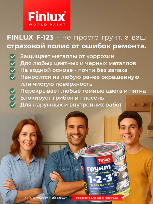Finlux Грунт универсальный F-123 для всех видов поверхностей 3 кг, 7 кг, фото 6