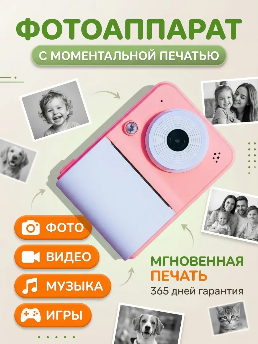 Детский фотоаппарат с моментальной печатью
