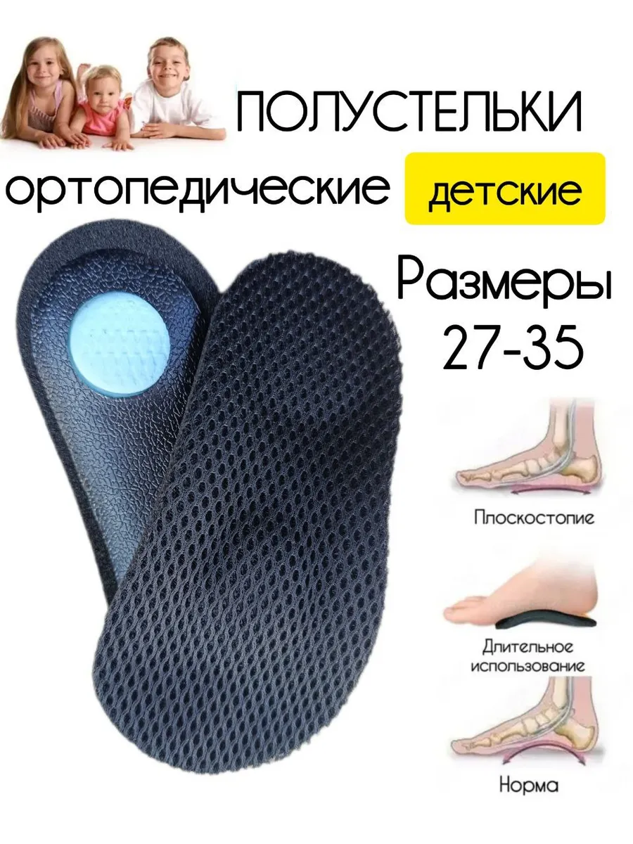 Полустельки детские ортопедические с супинатором