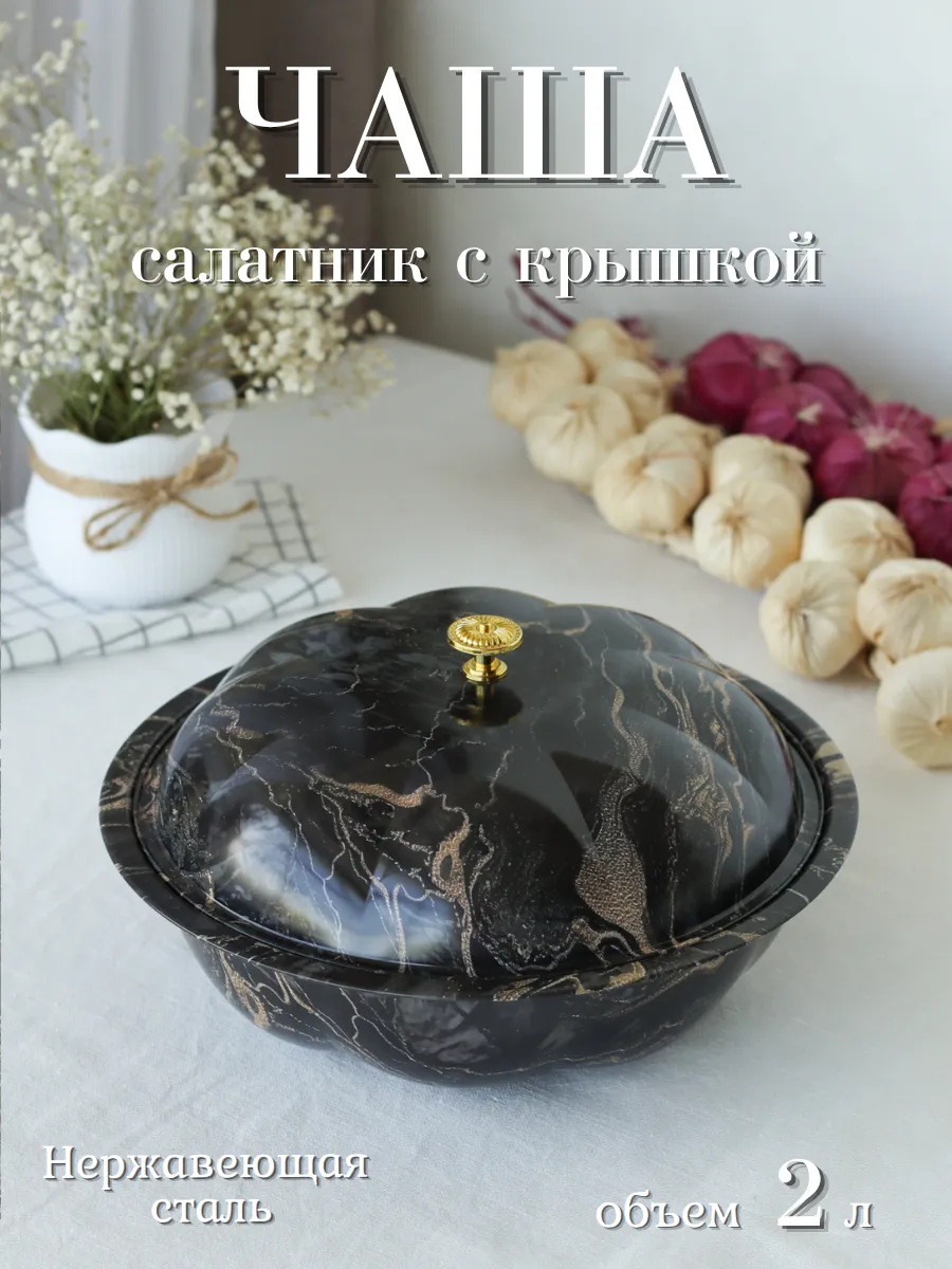 Эмалированная чаша-салатник 2 л с крышкой "Черный мрамор"