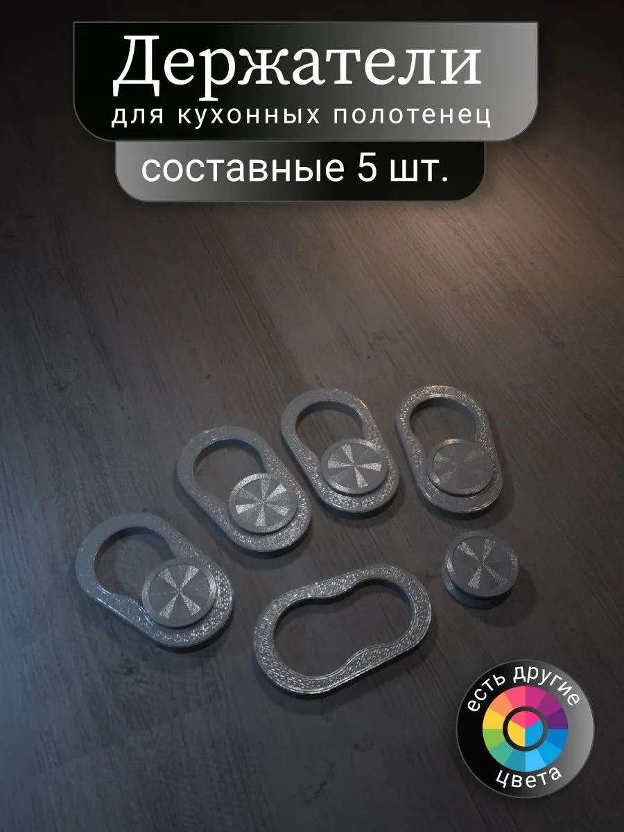 Держатели для кухонных полотенец, 5 шт. Серебристый