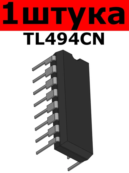 Микросхема TL494CN DIP16 (5 штук), 2 шт