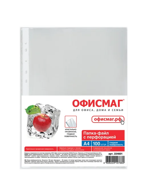 Офисмаг Папки-файлы перфорированные, А4, комплект 100 шт, 100 шт, фото 3