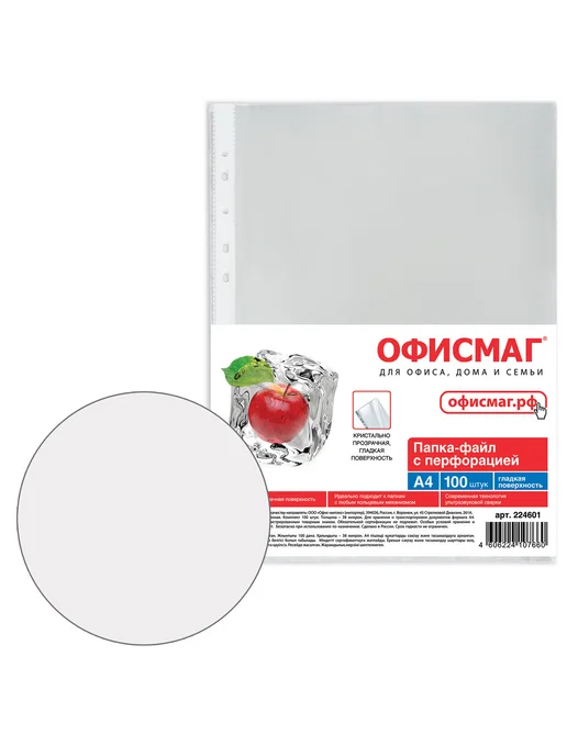 Офисмаг Папки-файлы перфорированные, А4, комплект 100 шт, 100 шт, фото 4