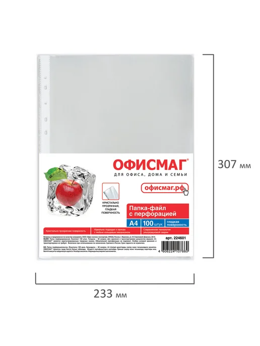 Офисмаг Папки-файлы перфорированные, А4, комплект 100 шт, 100 шт, фото 7