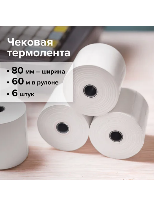 STAFF Чековая лента мм (диаметр 66-73 мм, длина 60 м, 66-73, 60 м, фото 7