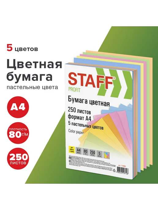 Бумага STAFF Цветная A4, 80 г/м², 250 листов, фото 6