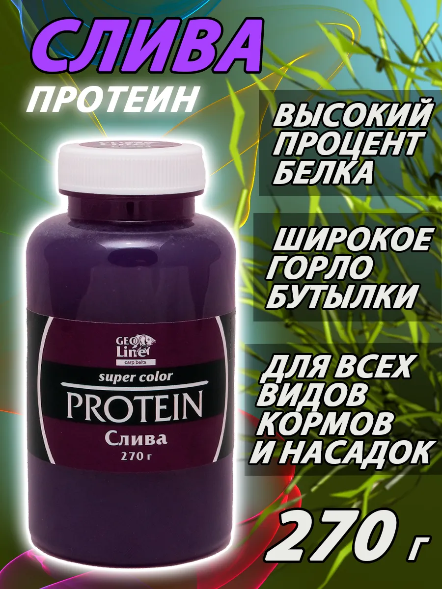 Ликвид для карповой ловли протеин Слива