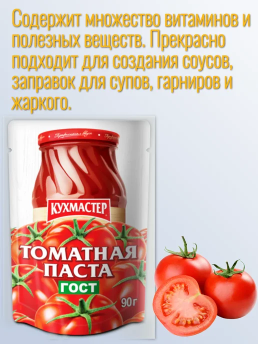 Томатная паста Кухмастер 15шт по 90гр, 15 шт, 90 г, фото 2
