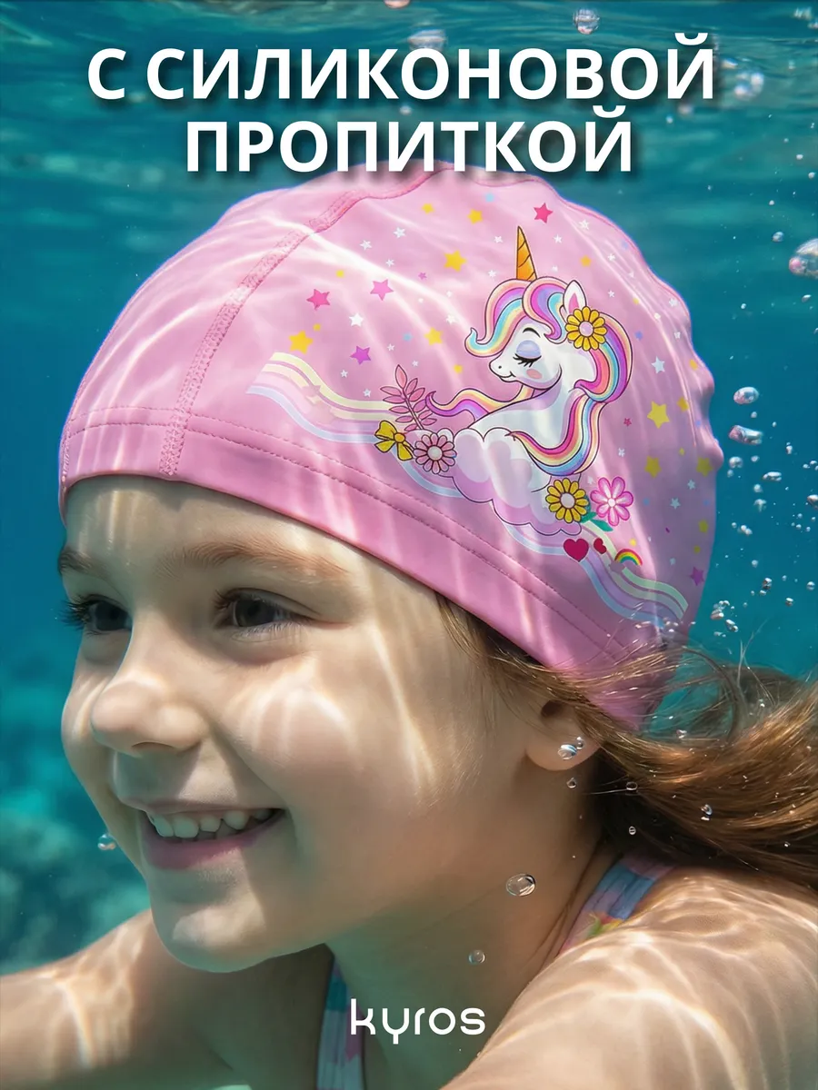 Шапочка для плавания детская комбинированная